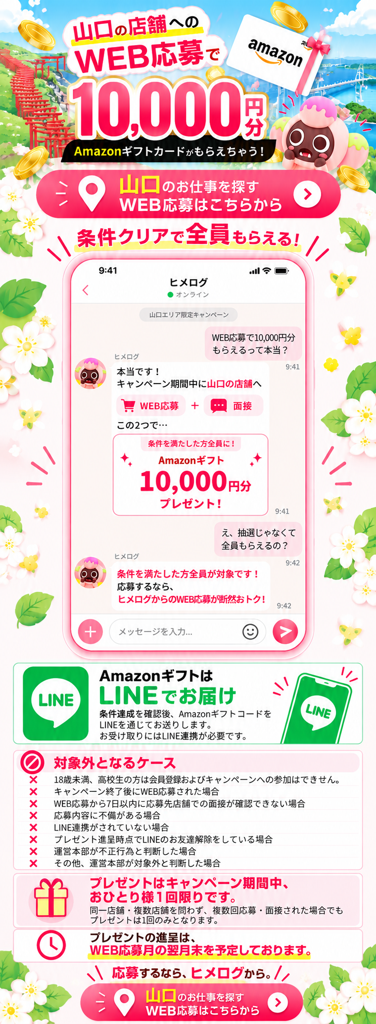 キャンペーン