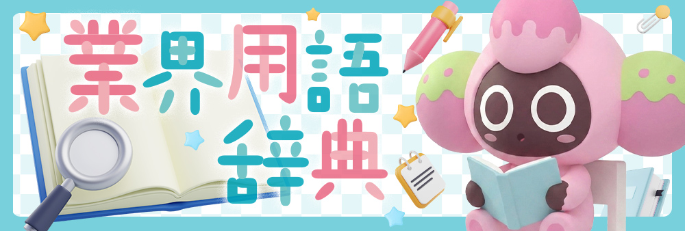 表紙バナー