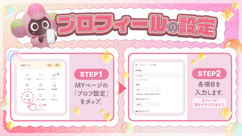 オファー1