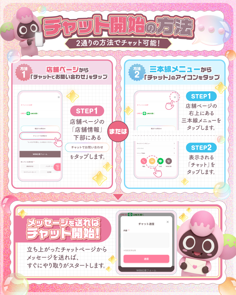 チャット1