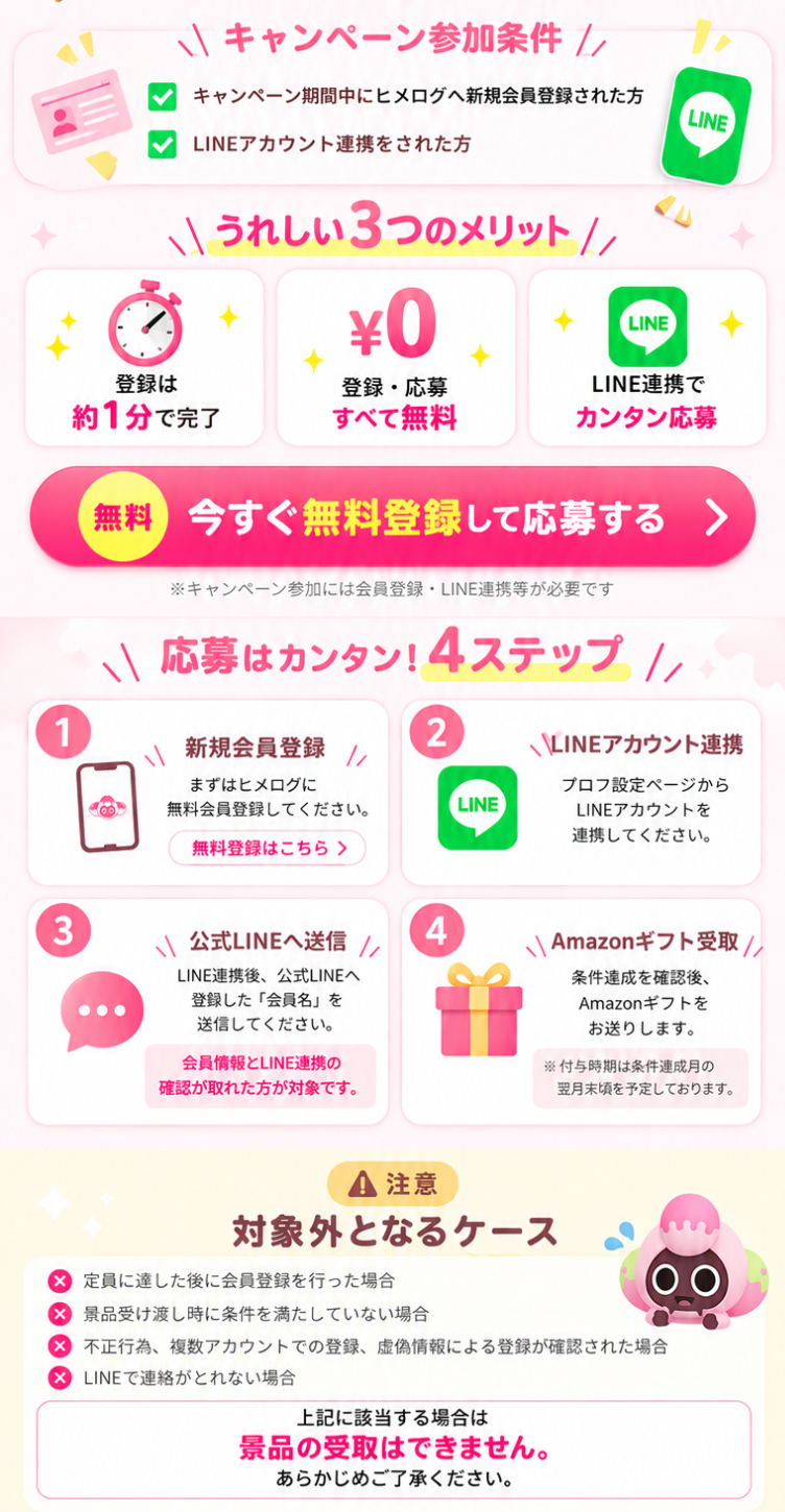 キャンペーン