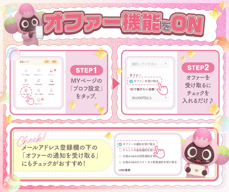 オファー2