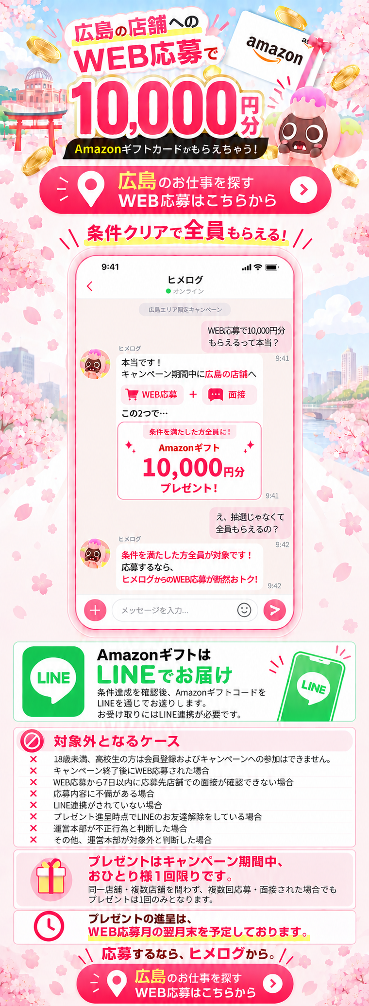 キャンペーン