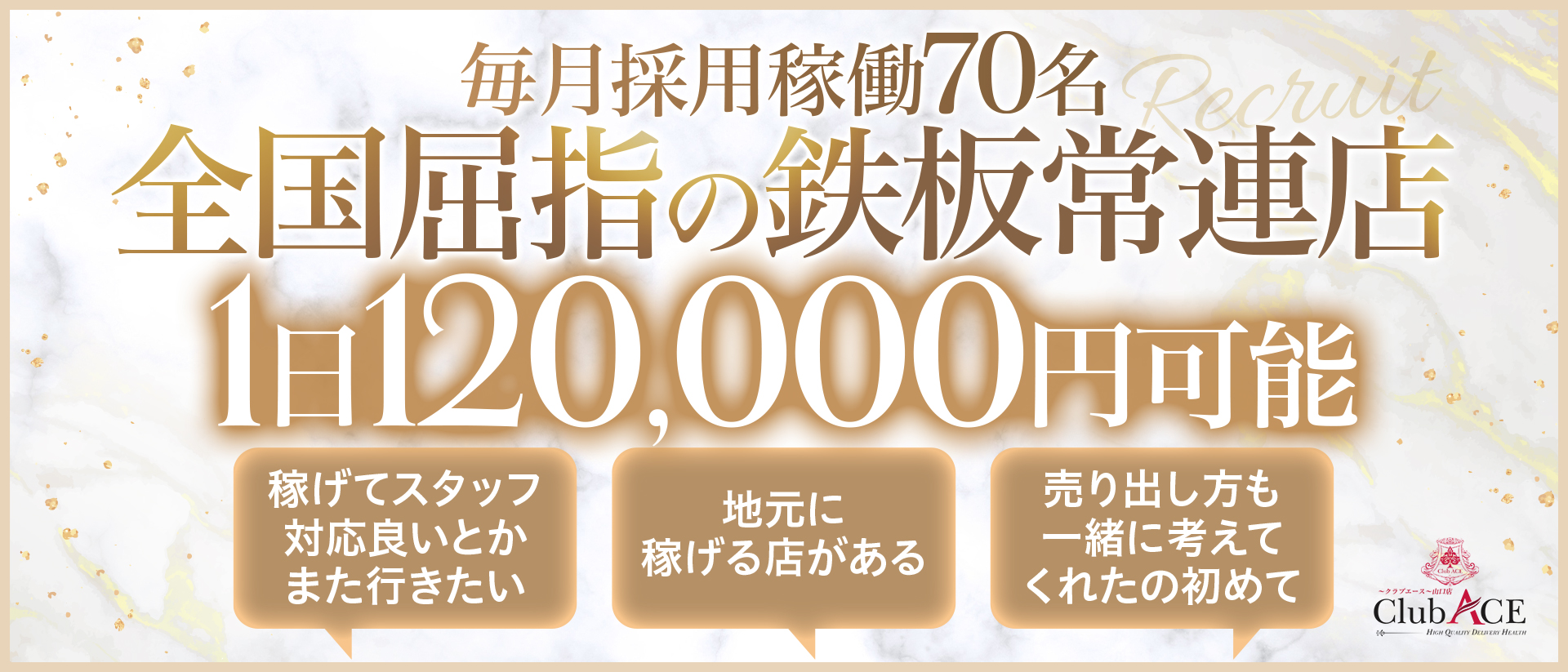 Club ACE ～クラブエース～ 山口店