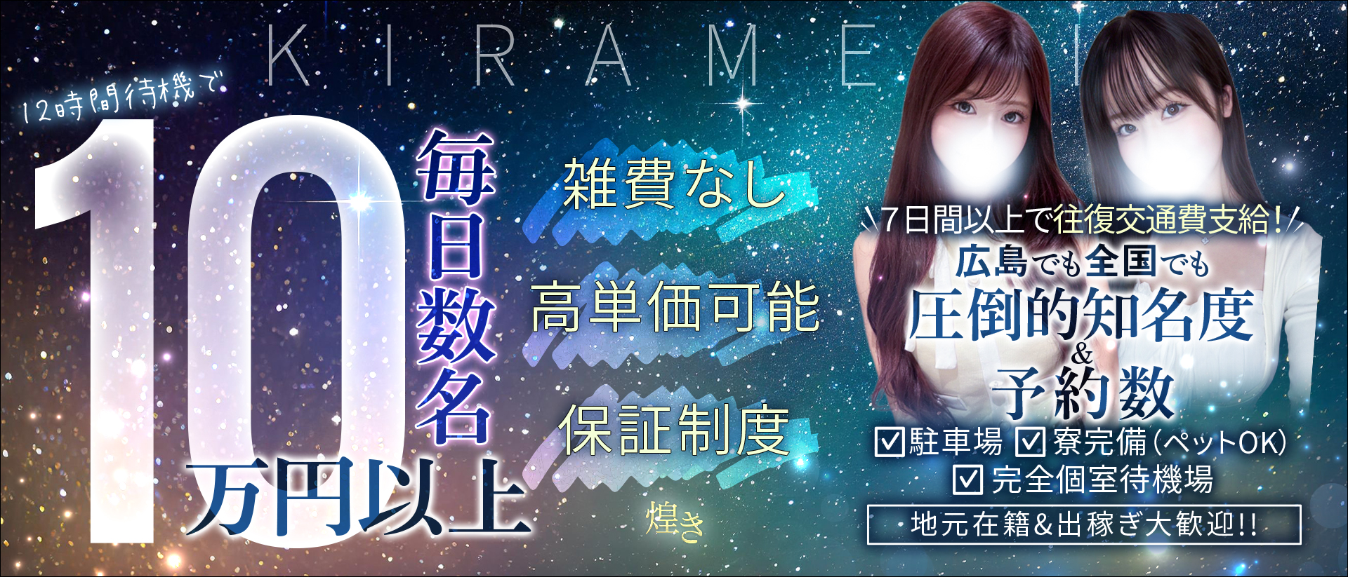 煌き-KIRAMEKI-【煌きグループ】