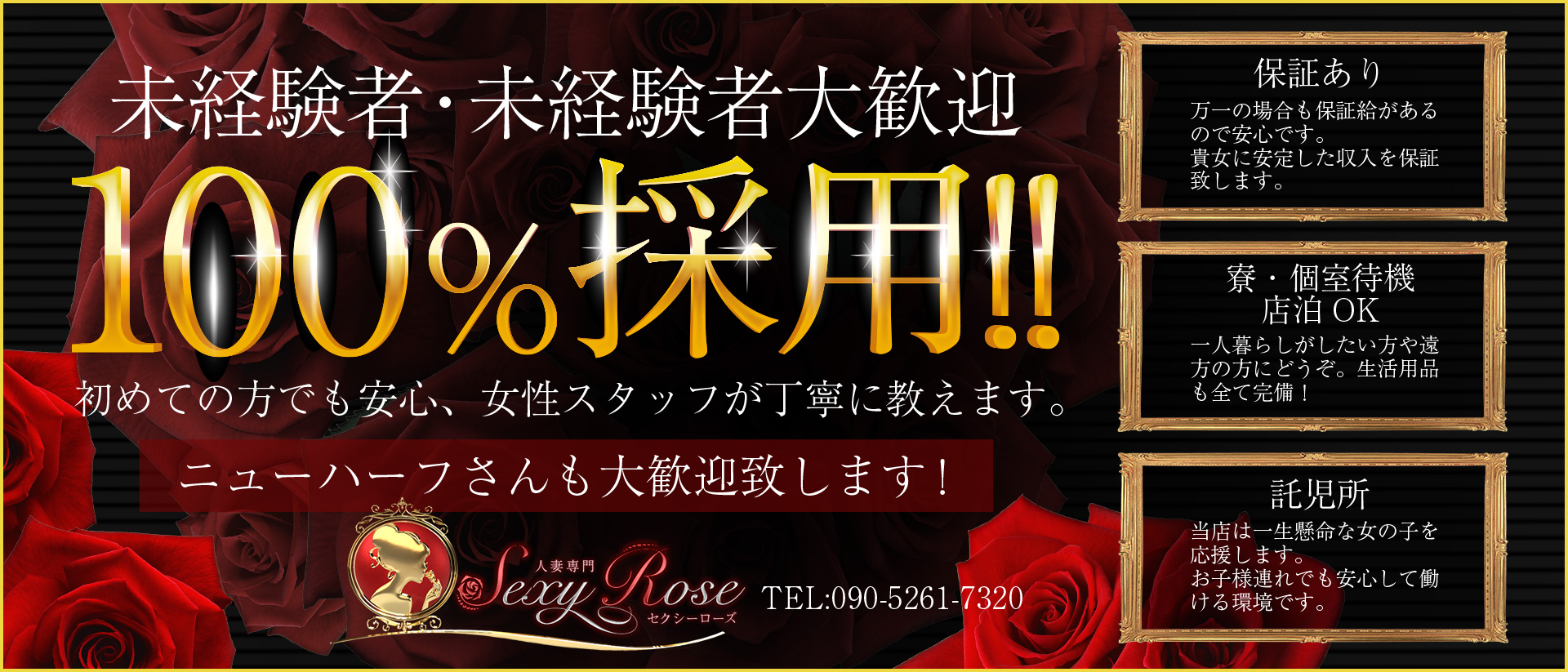 人妻専門 Sexy Rose（セクシーローズ）