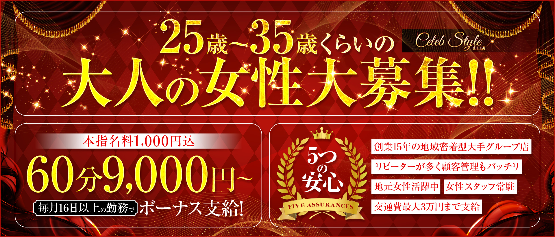 【優良人妻店】セレブスタイル　山口店