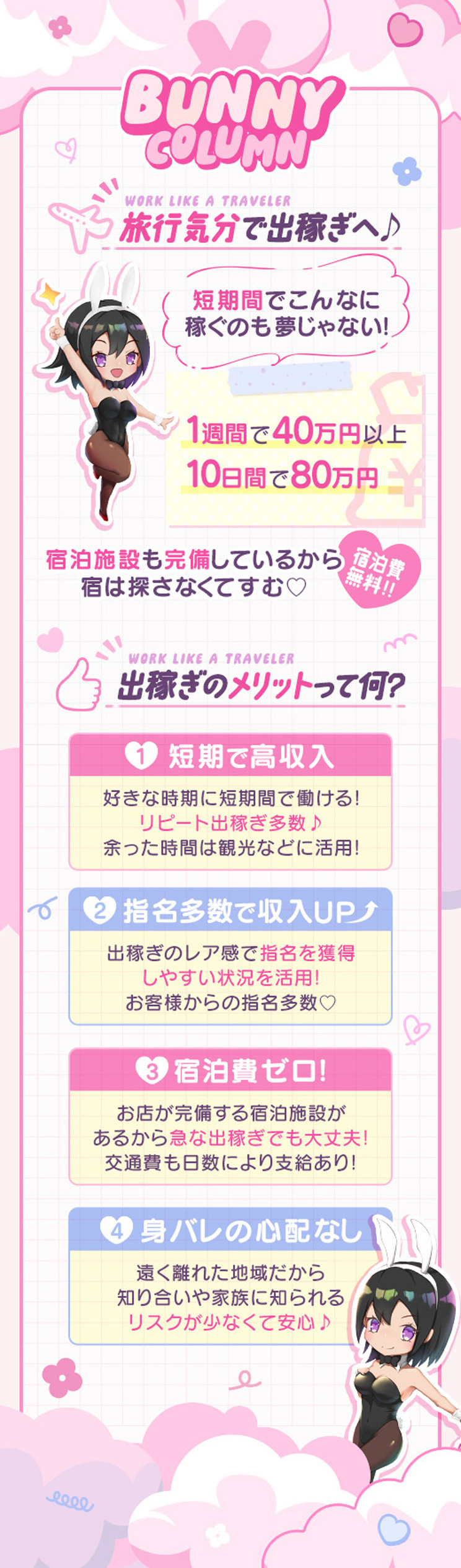 急募4