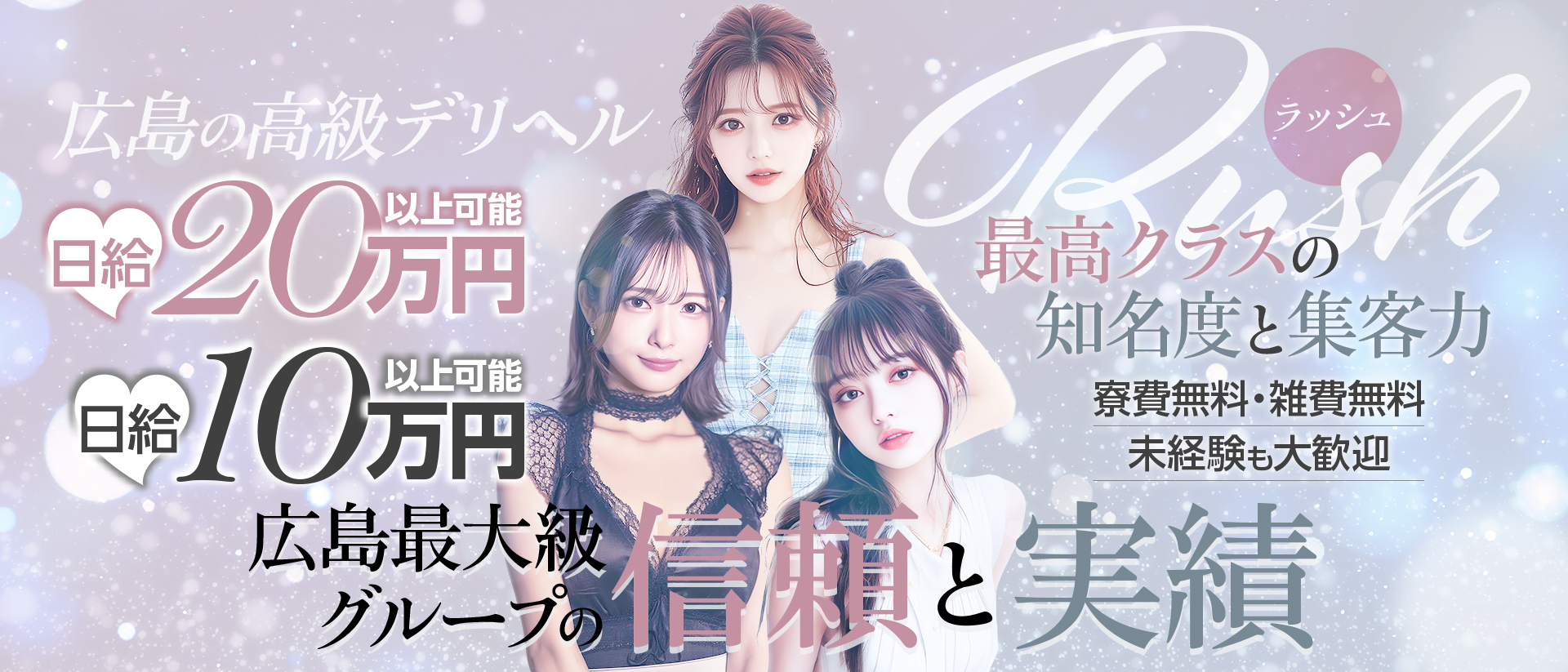 RUSH（RUSH ラッシュグループ）