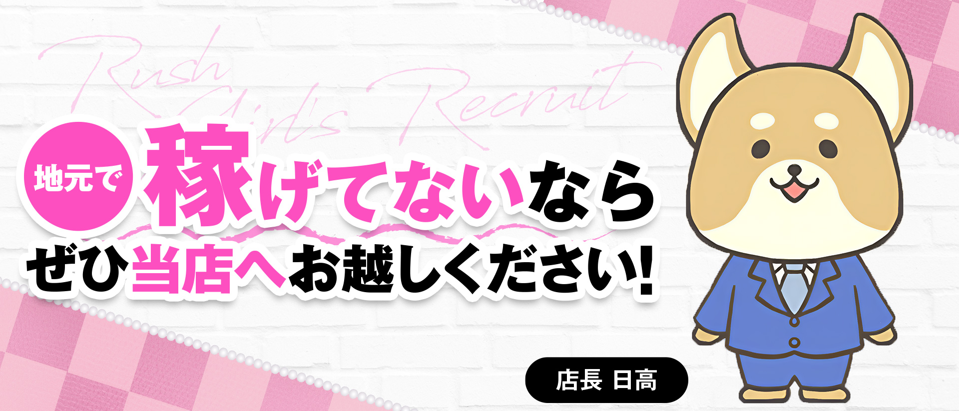 RUSH東広島店(RUSHラッシュグループ)