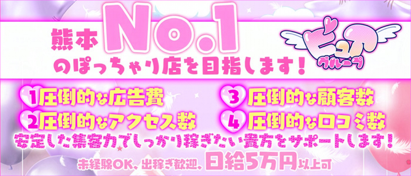 ぴゅあぱい熊本♡ぽちゃかわ巨乳専門店♡正直すぎる風俗♡返金保証店