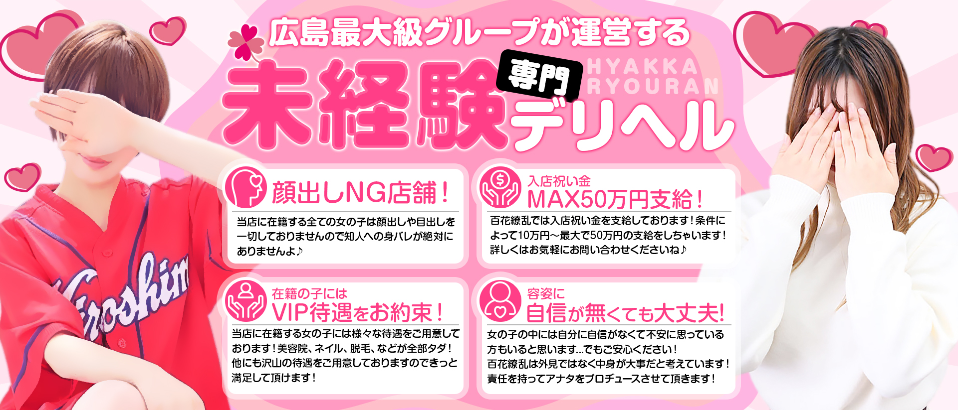 素人専門 百花繚乱